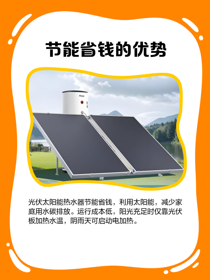 光伏太陽能熱水器 綠色能源與智能化光源設(shè)備的完美結(jié)合